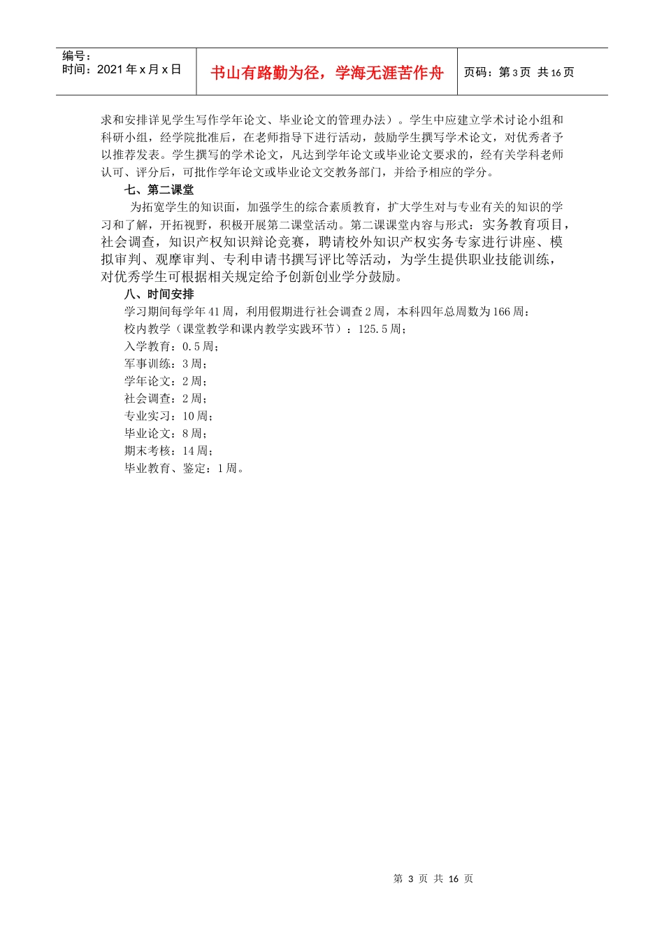 知识产权专门化班人才培养方案_第3页