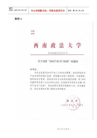 知识产权专门化班人才培养方案