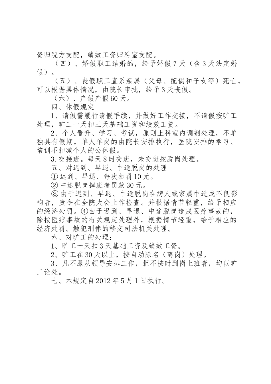 葛岗镇卫生院安全巡查规章制度 _第2页