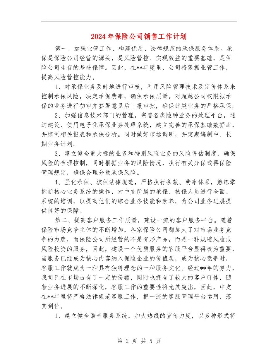 2024年保险公司销售工作计划_第2页