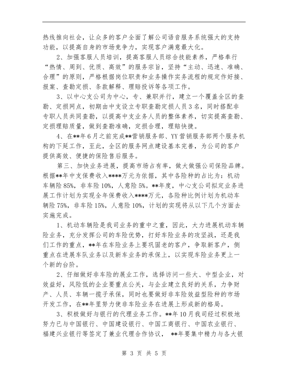2024年保险公司销售工作计划_第3页