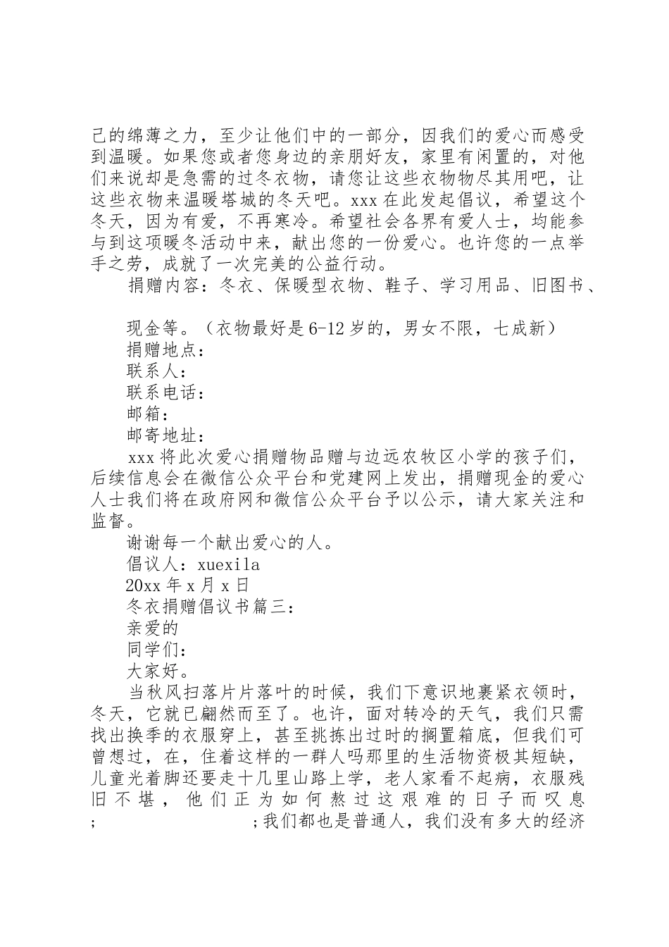冬衣捐赠倡议书范文3篇_第3页