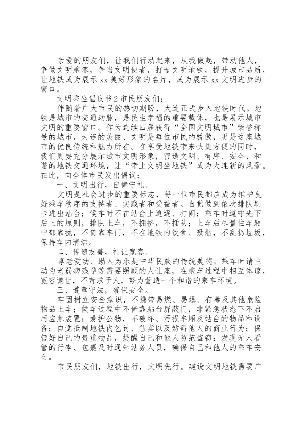 文明乘坐倡议书范文_第2页