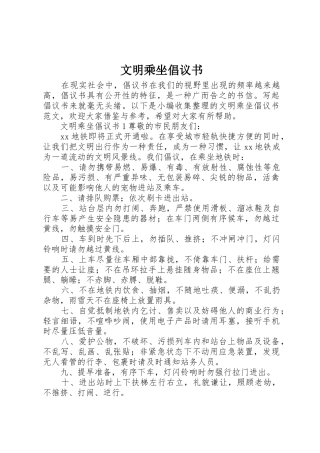 文明乘坐倡议书范文