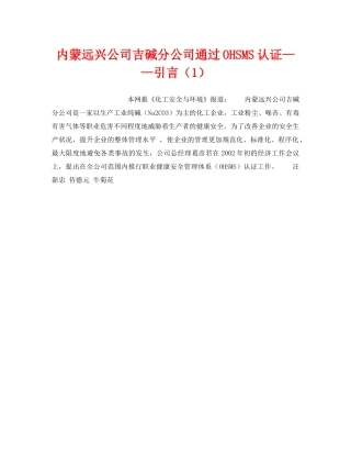 《管理体系》之内蒙远兴公司吉碱分公司通过OHSMS认证——引言（1） 