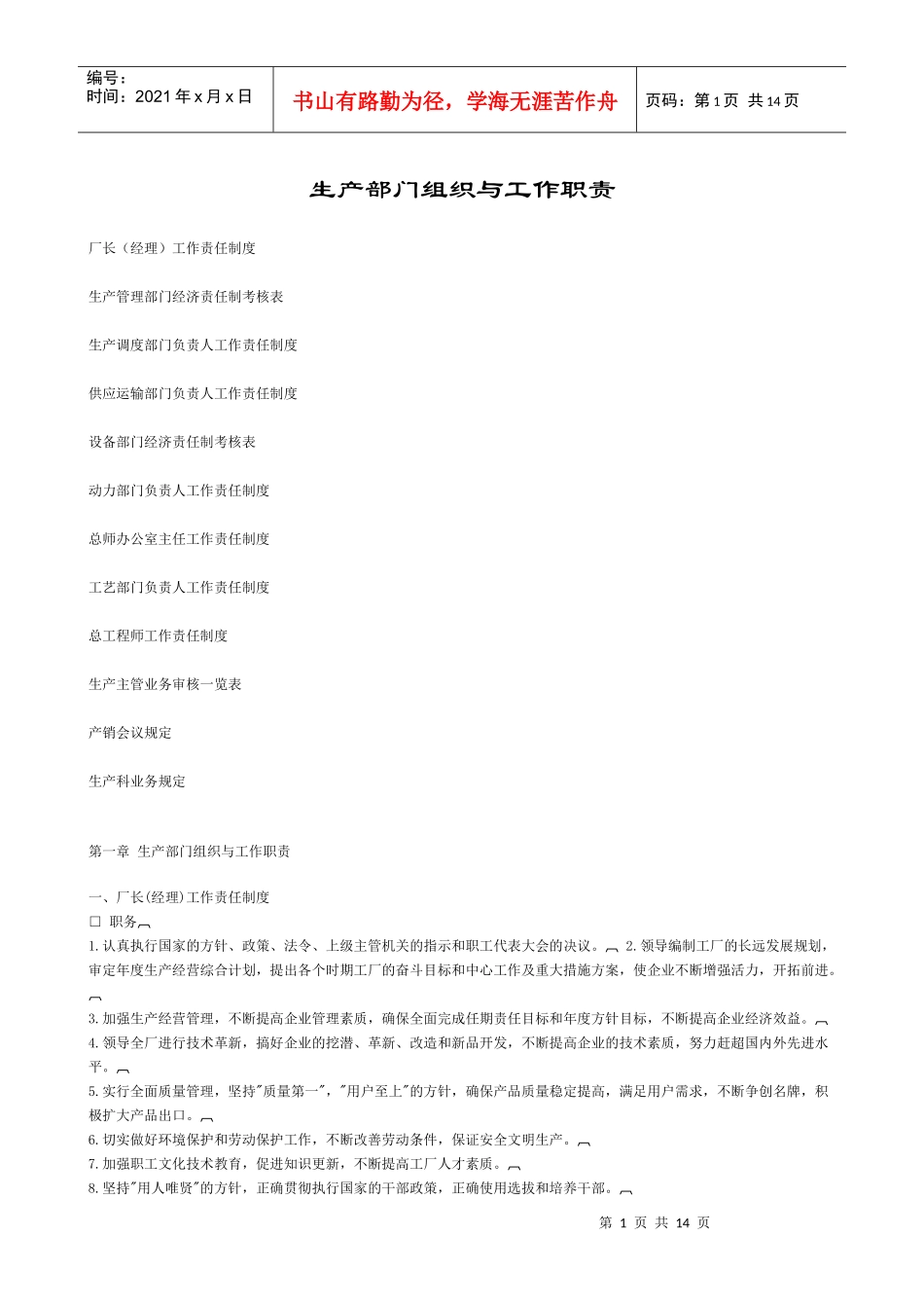 生产部门职员工作职责_第1页