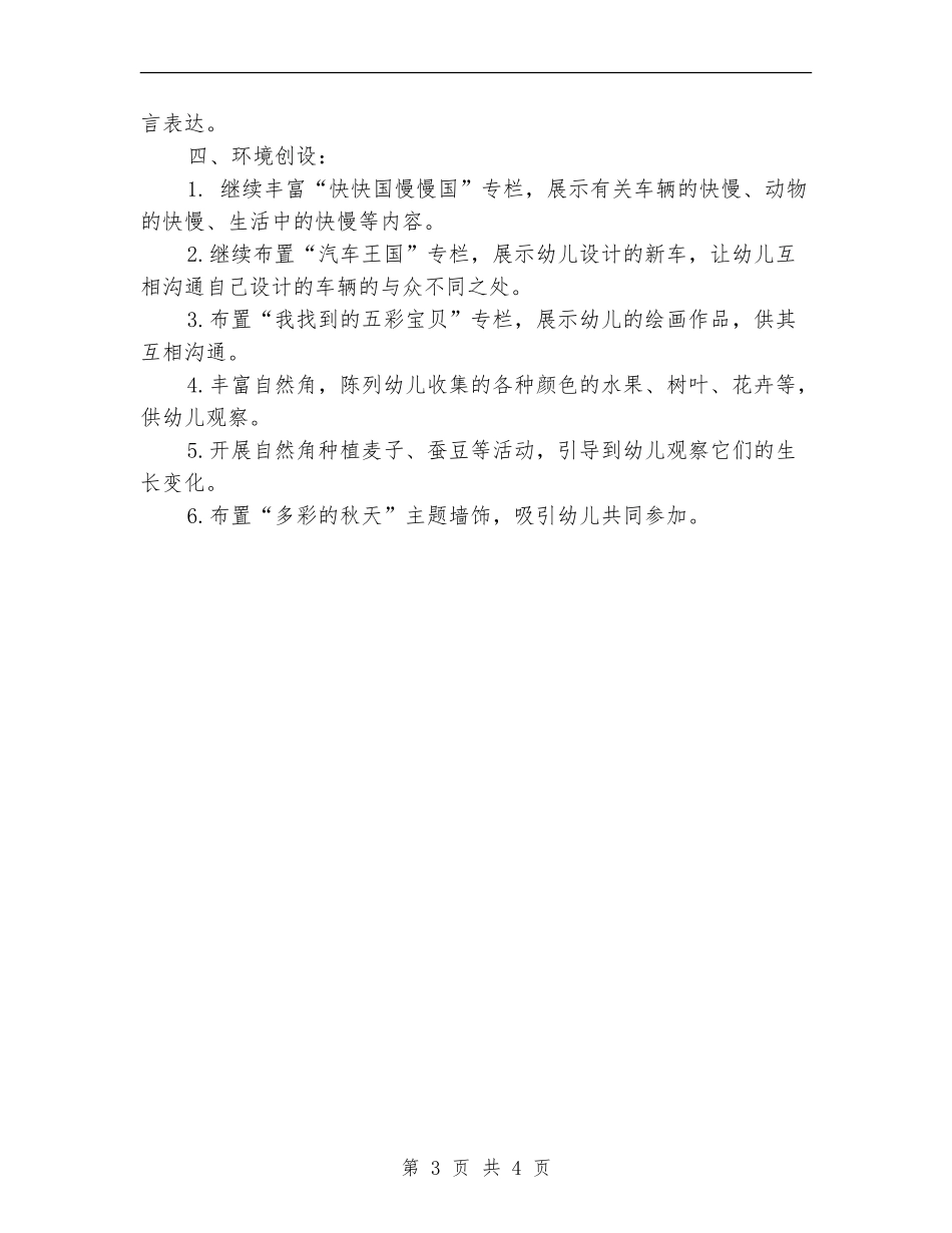 2024中班十月份工作计划1_第3页