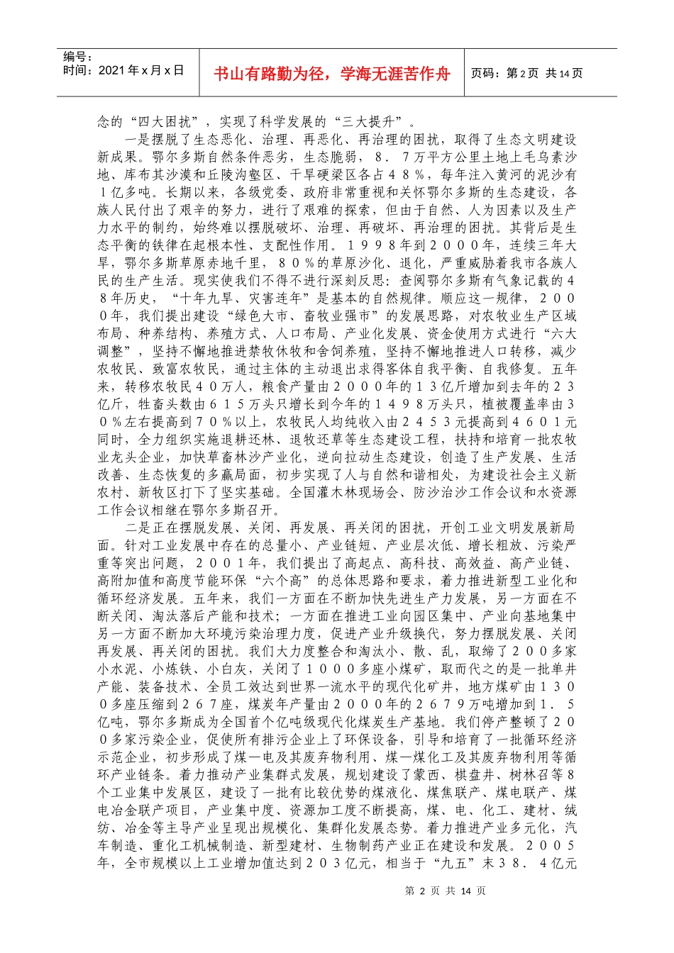 鄂尔多斯构建环境友好型社会纪实_第2页