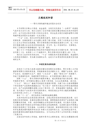 鄂尔多斯构建环境友好型社会纪实