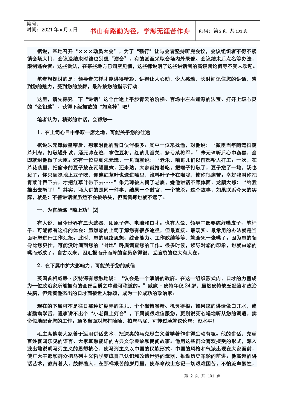 提升领导讲话魅力的10大谋略专业培训_第2页