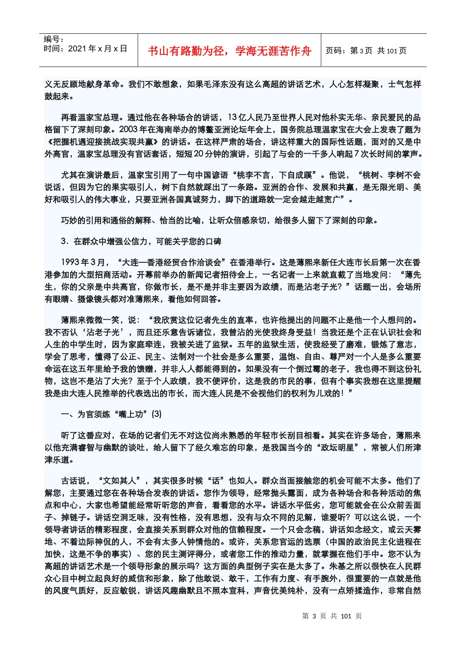 提升领导讲话魅力的10大谋略专业培训_第3页