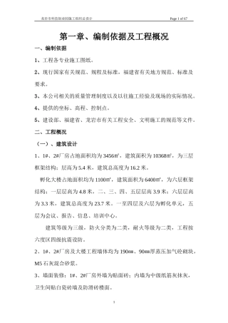 总组织设计龙岩市科技创业园工地6层厂房(1)