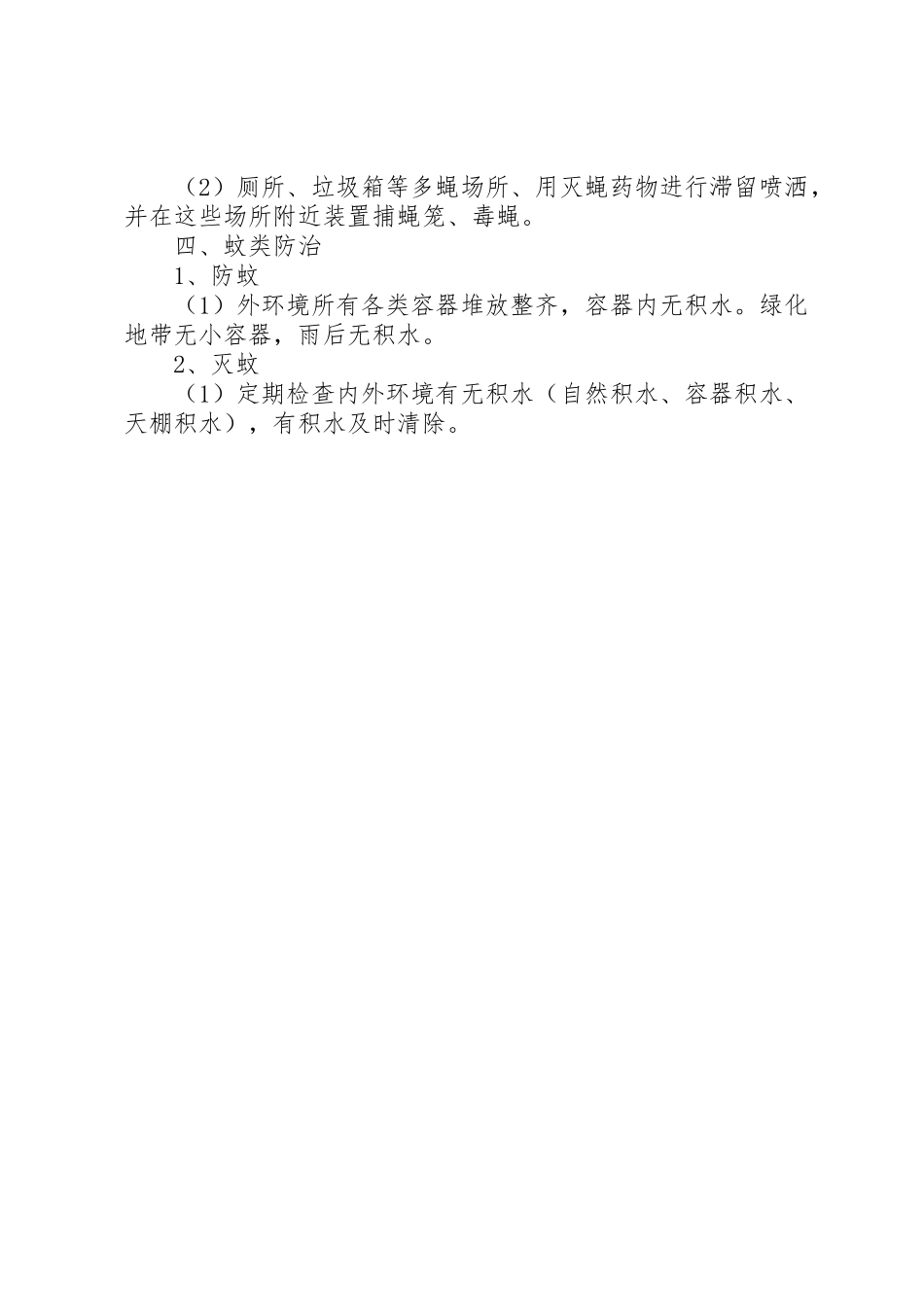 市卫生局卫生监督所规章规章制度目 _第2页