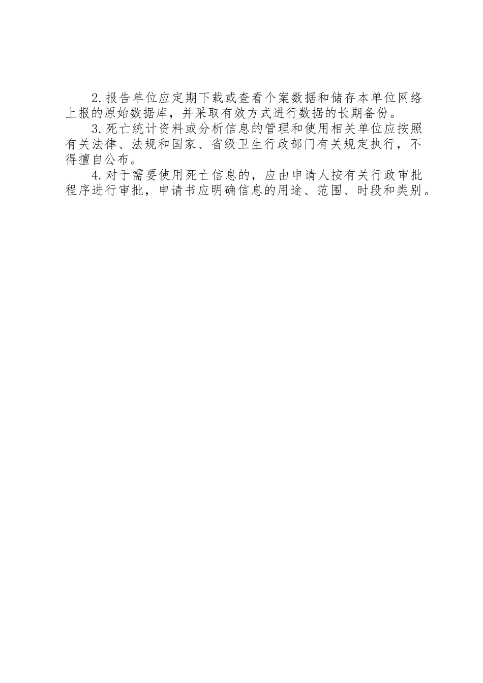 死因登记报告管理规章制度[合集5篇]_第2页