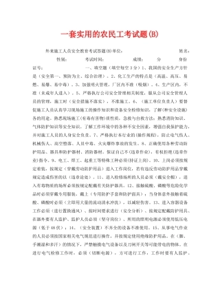 《安全教育》之一套实用的农民工考试题(B) 