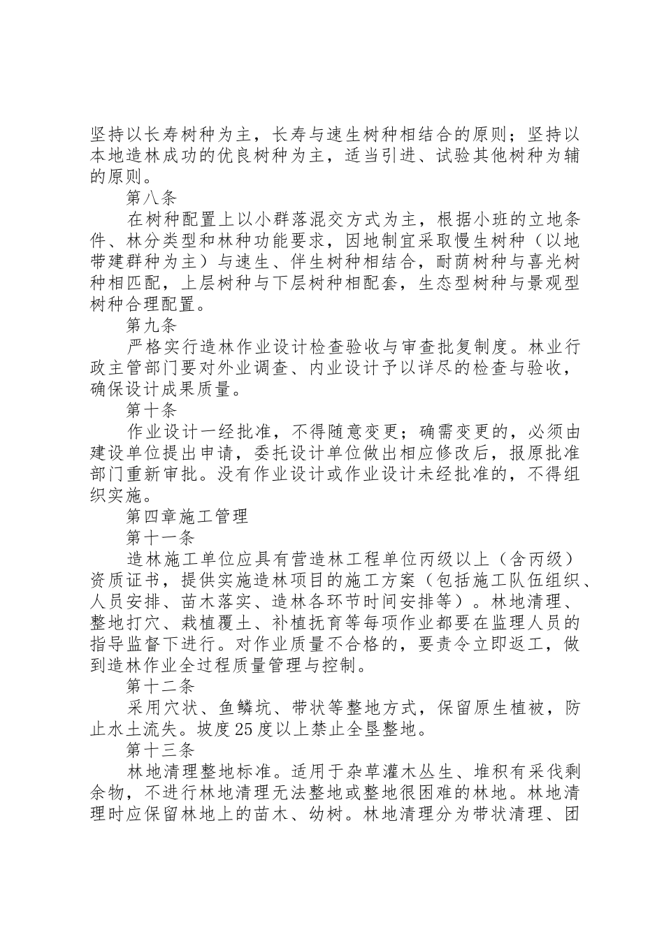 市营造林工程管理规章制度2_第3页
