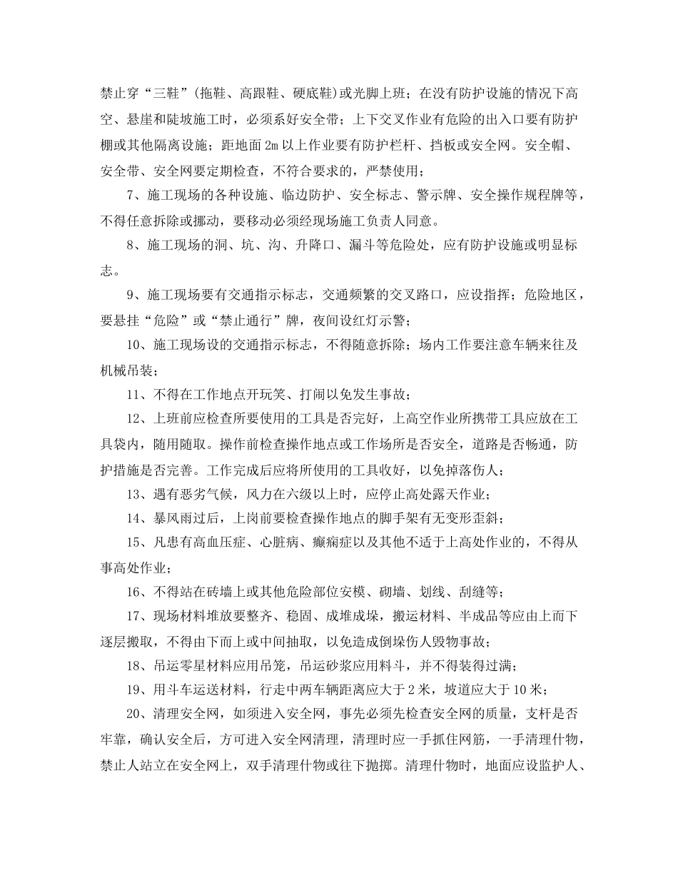 《安全教育》之项目部二级、班组三级安全教育内容 _第2页