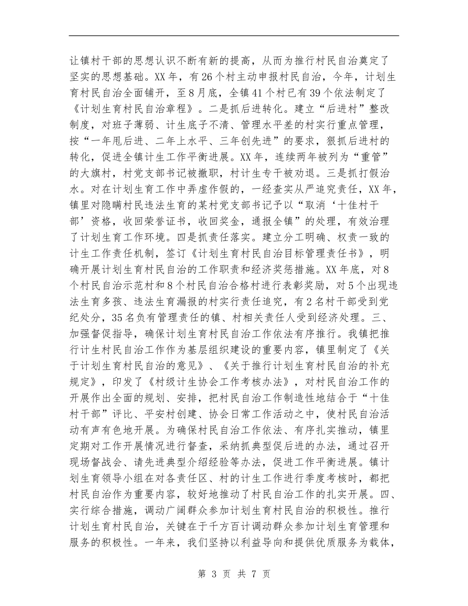 计划生育村民自治年度工作总结_第3页