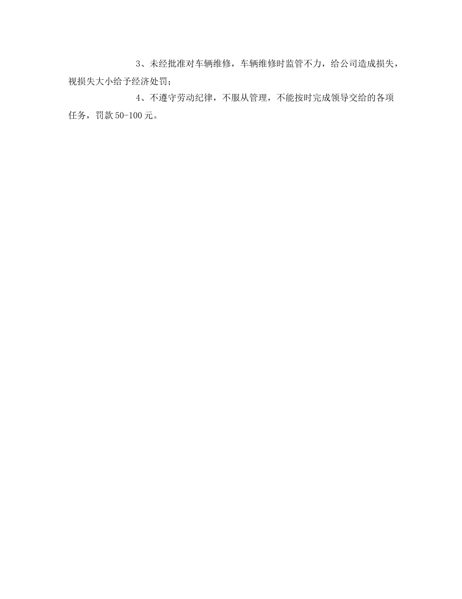 《安全管理制度》之汽车维修工岗位责任制 _第2页