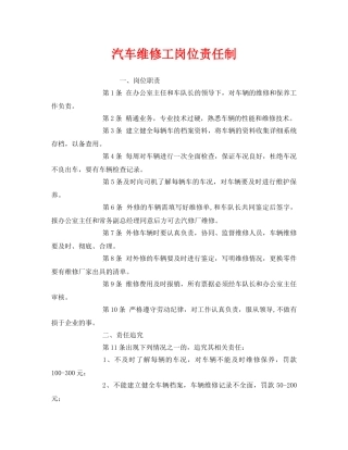 《安全管理制度》之汽车维修工岗位责任制 