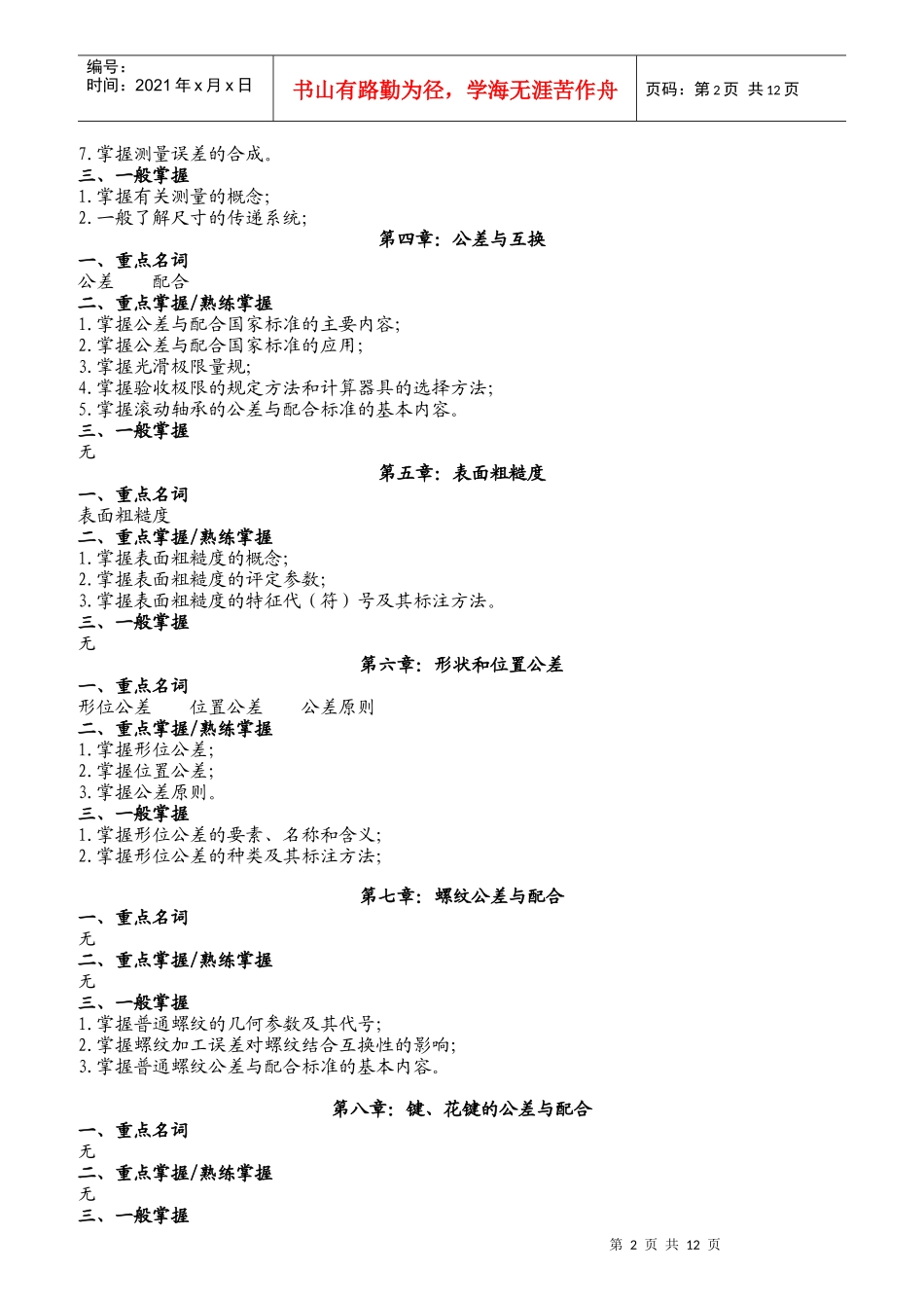 考核说明互换性与测量技术试卷及答案_第2页