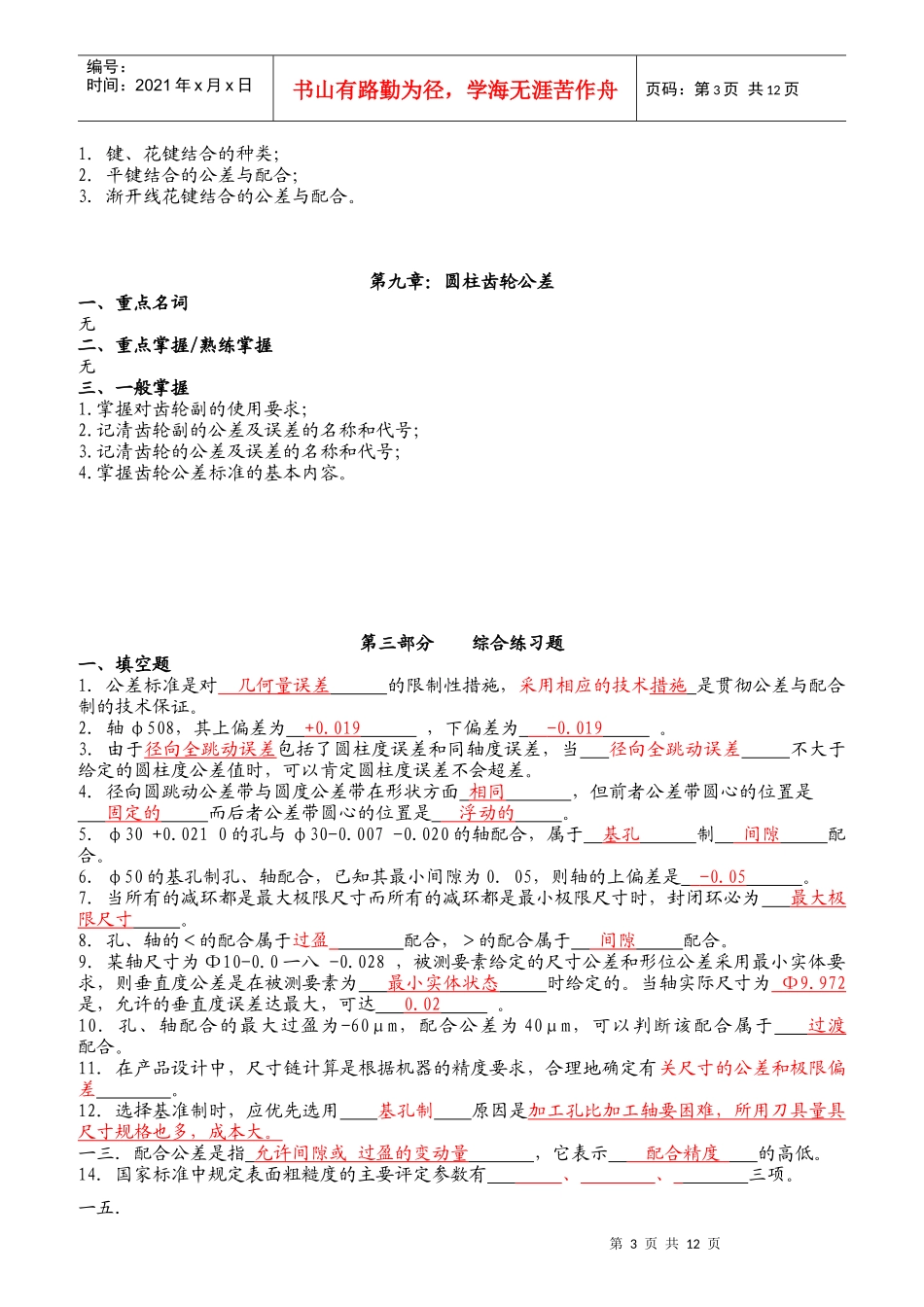 考核说明互换性与测量技术试卷及答案_第3页