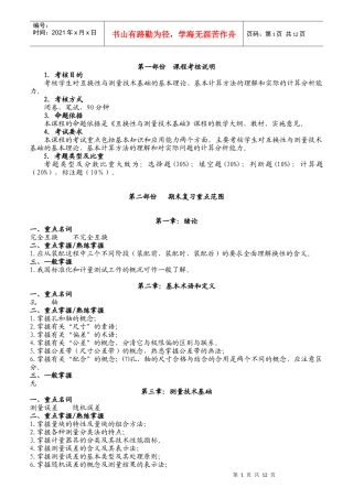 考核说明互换性与测量技术试卷及答案