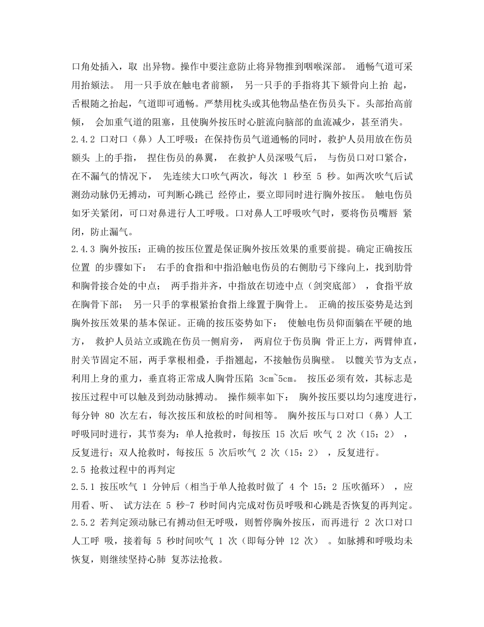 《安全管理应急预案》之汽修班事故应急预案 _第2页