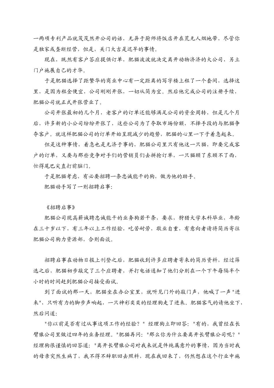 职场动物进化手册（DOC54页）_第3页