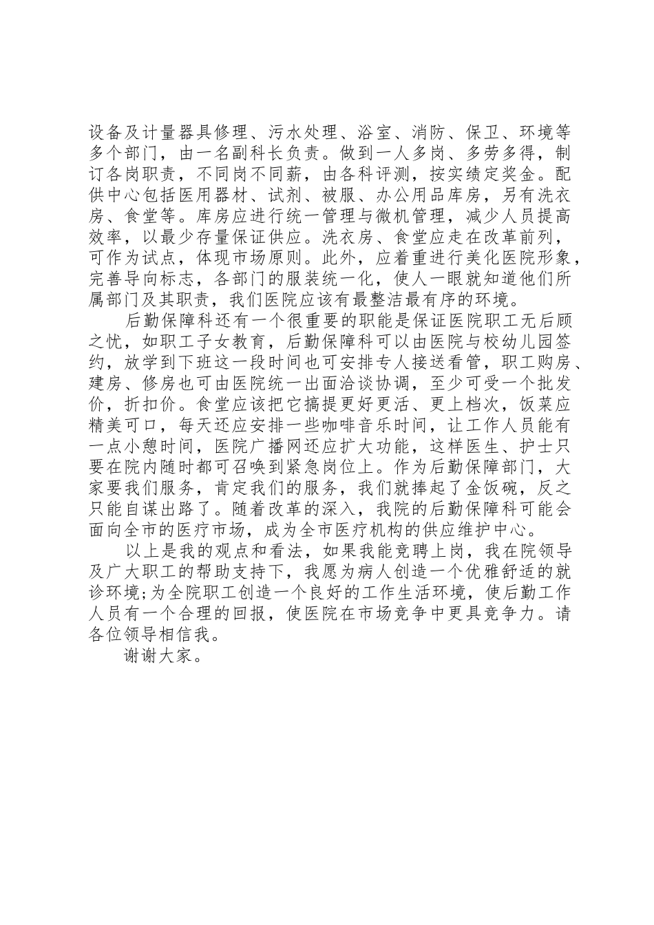 后勤保障科科长职责要求_第2页