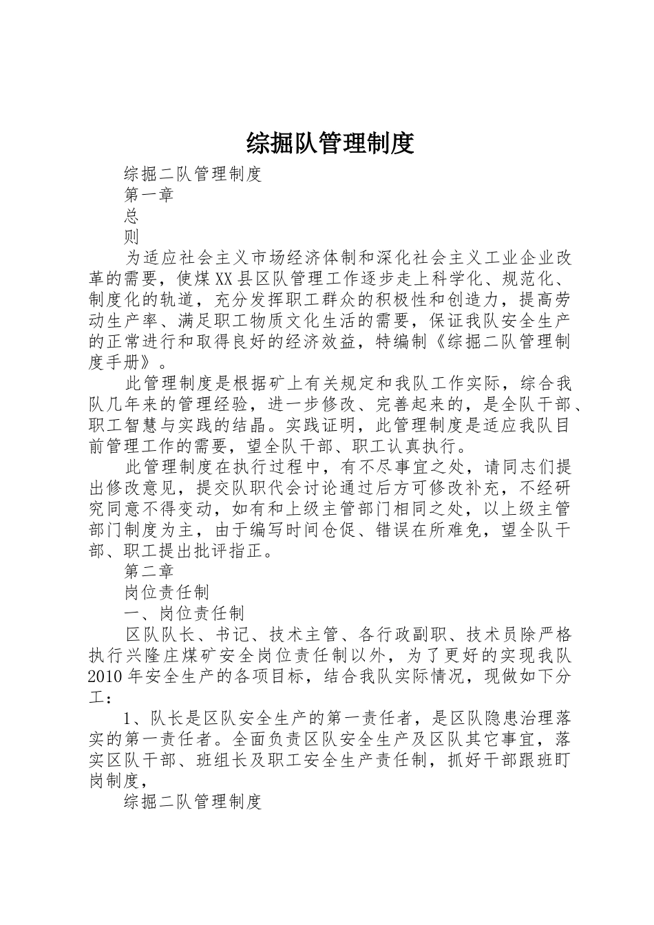 综掘队管理规章制度_1 _第1页