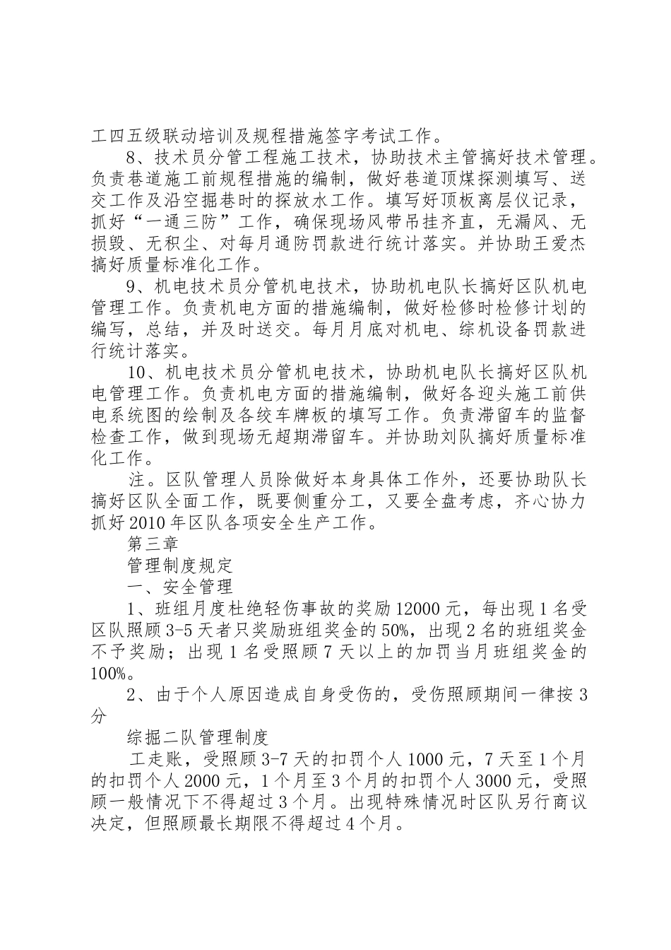综掘队管理规章制度_1 _第3页