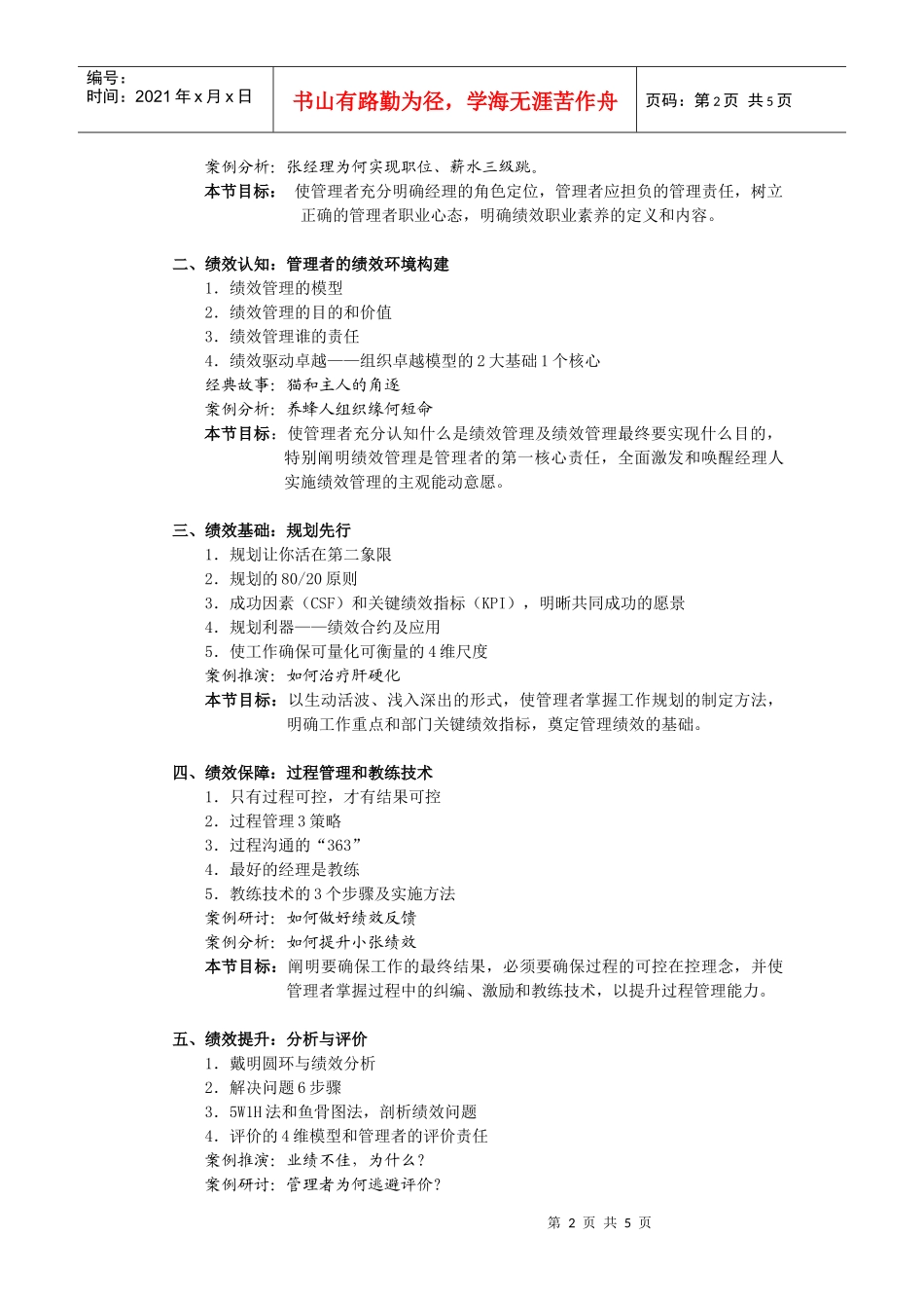 部门绩效提升7步法(email)doc-部门绩效提升7步_第3页