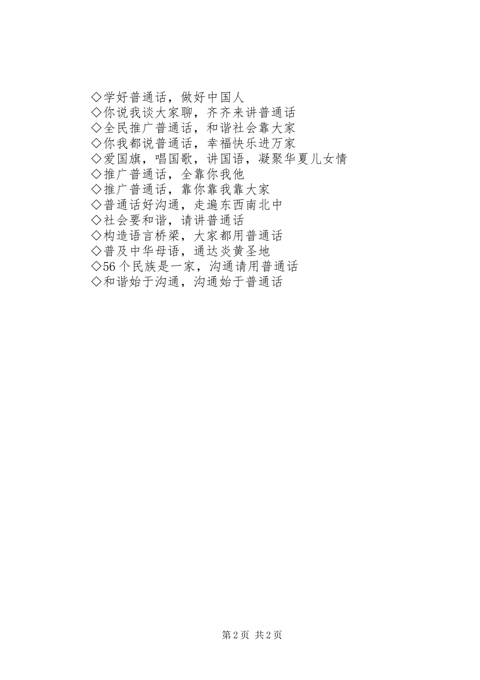 推普周活动宣传标语大全_第2页