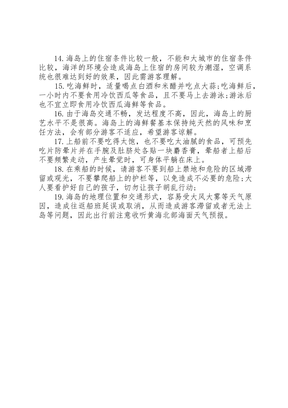 有关环保的标语集锦【海岛旅游的安全标语集锦】_第2页