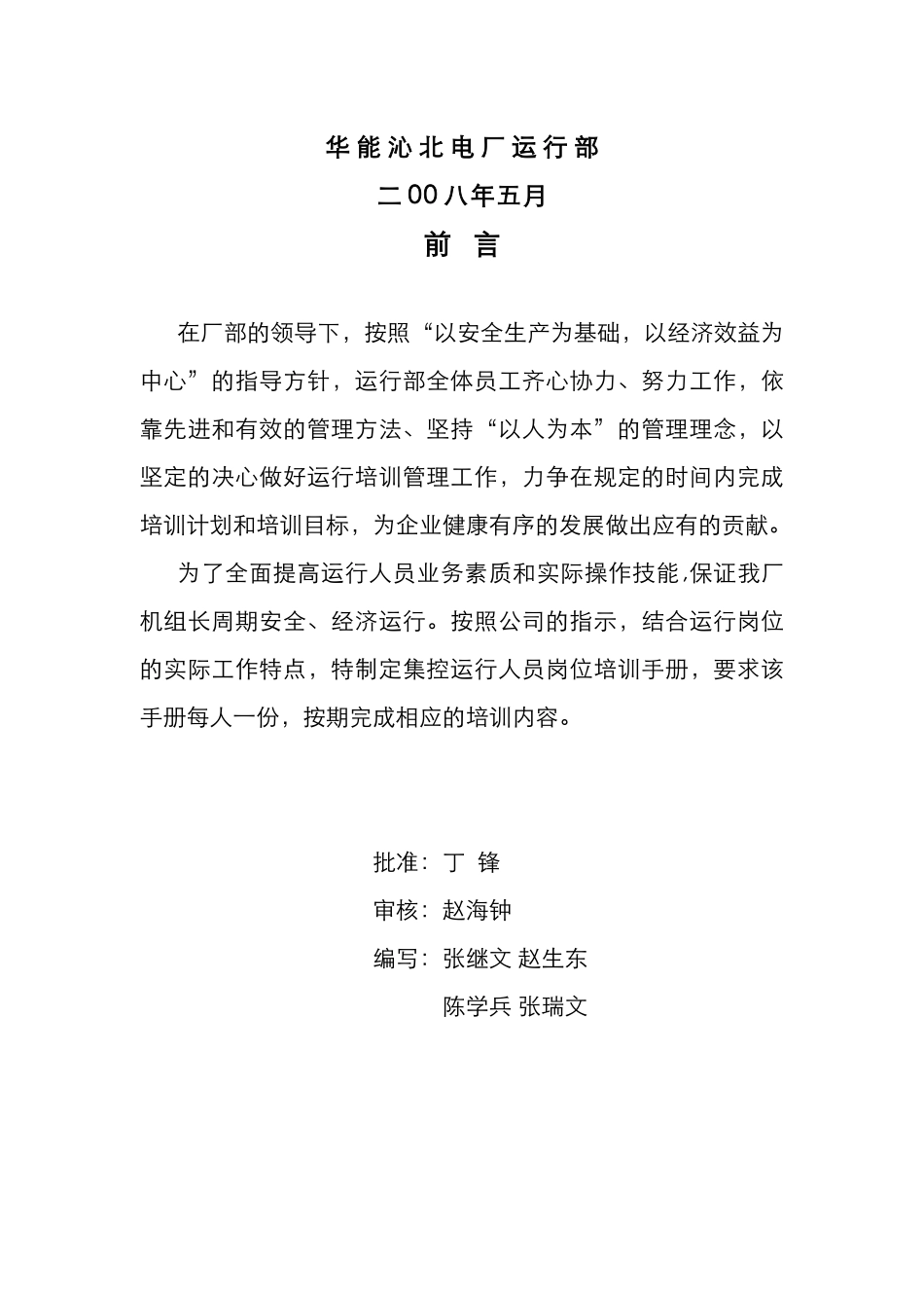 运行部集控人员岗位培训手册(加入安全培训内容)_第2页