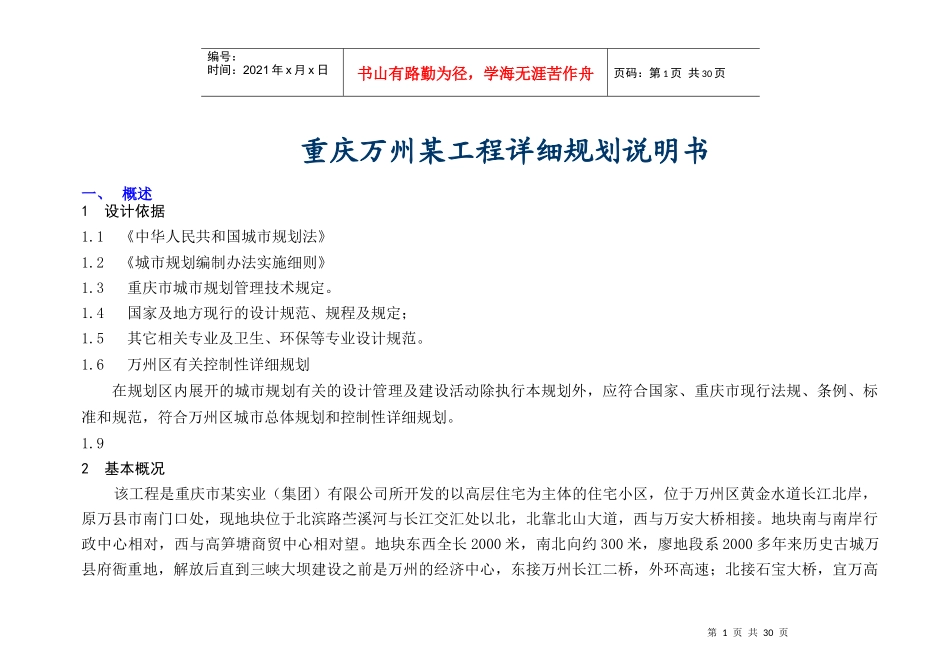 重庆万州某工程详细规划说明书_第1页