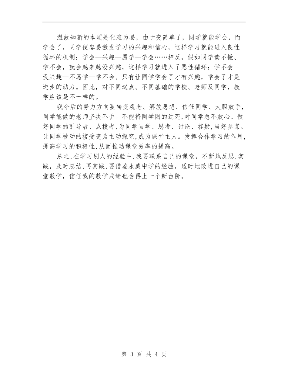 2024年继续教育培训个人心得总结范文【最新版】_第3页