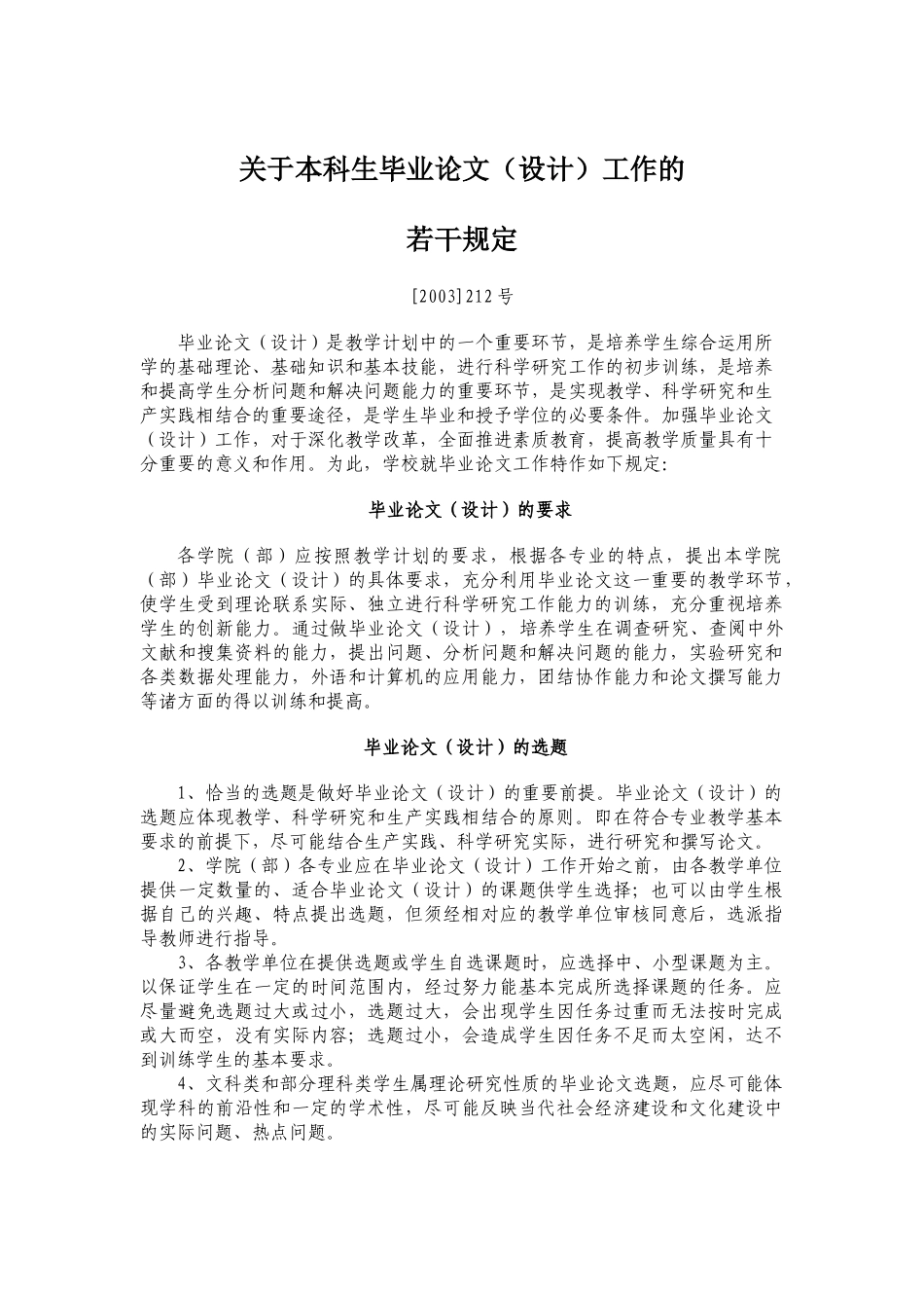 毕业论文(毕业设计)工作手册_第2页