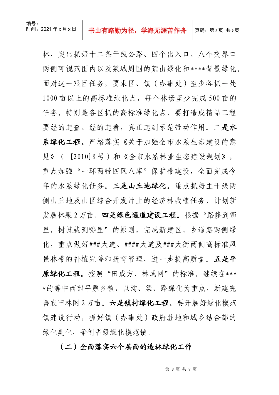 浅析在全市林业局长会议上的讲话_第3页