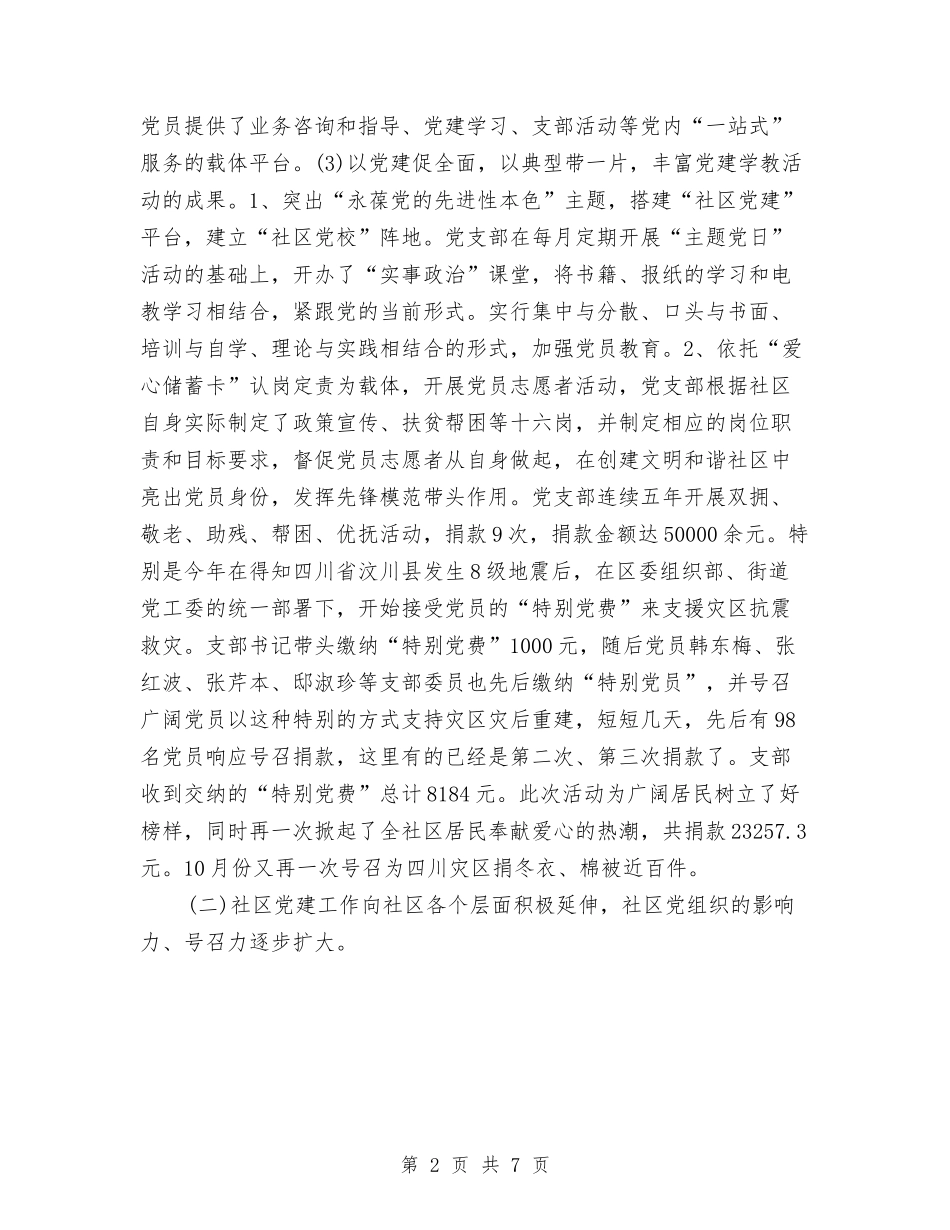 2024社区工作总结：新闻里社区年终工作总结1与2024社区年终工作总结汇编_第2页