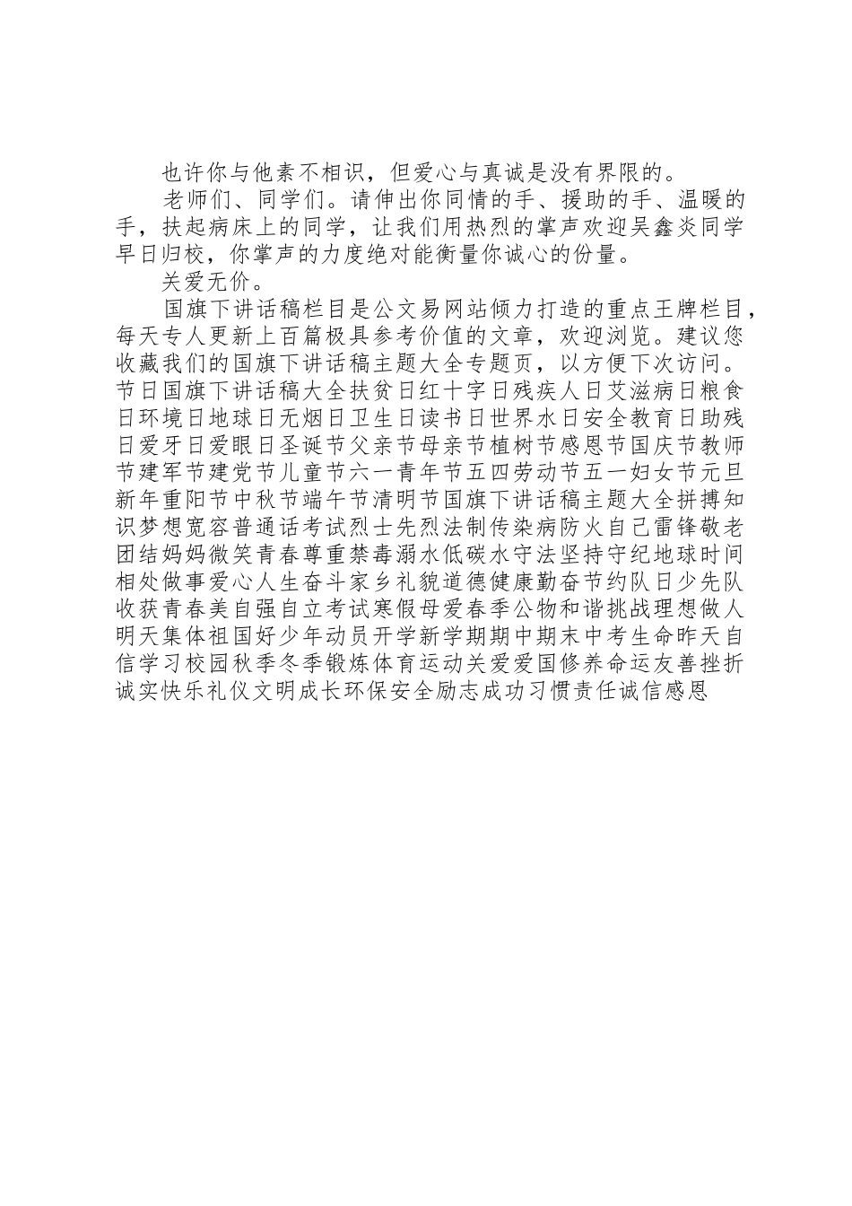 10月19日“献爱心”倡议书范文_第2页