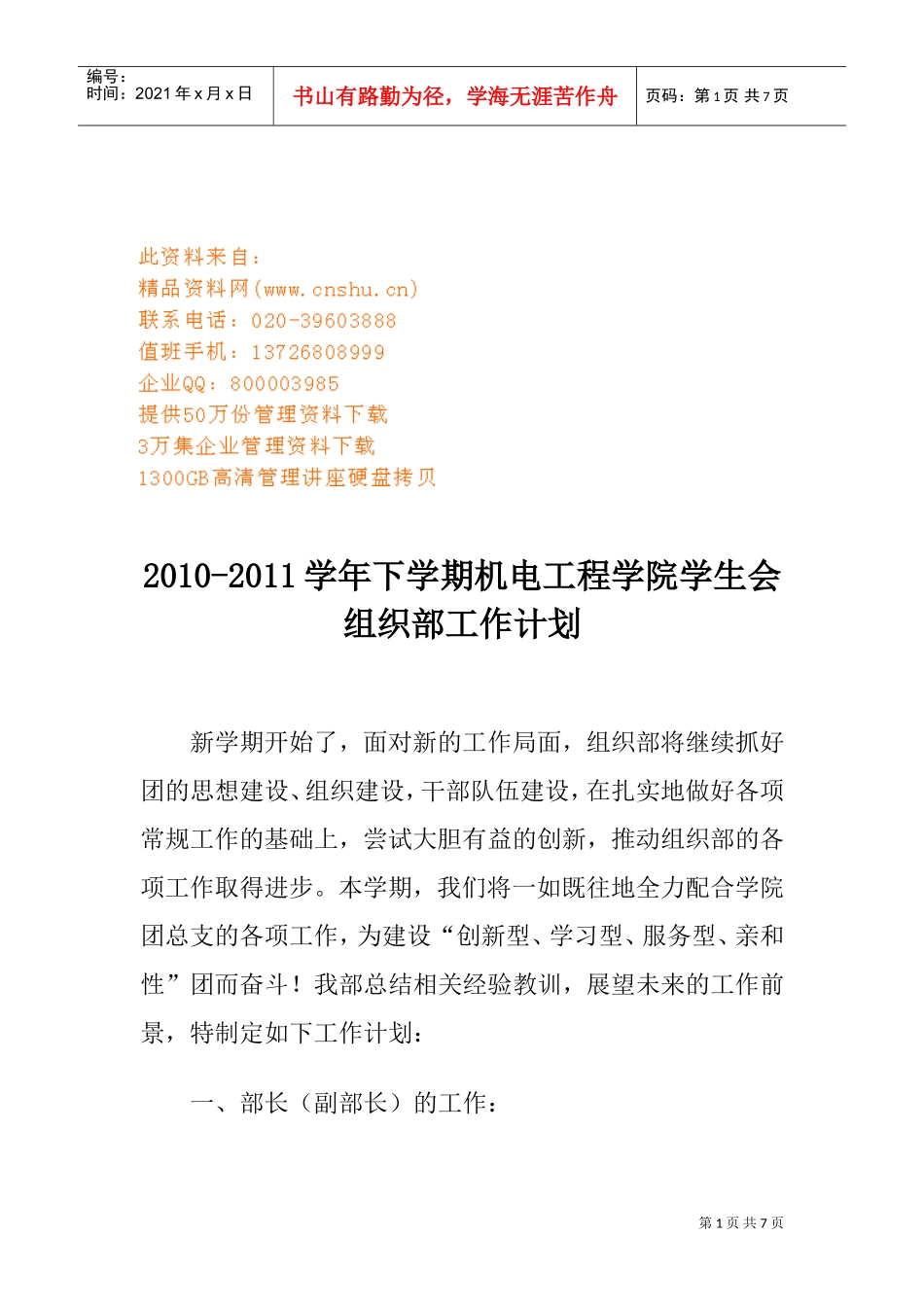 机电工程学院学生会组织工作计划_第1页