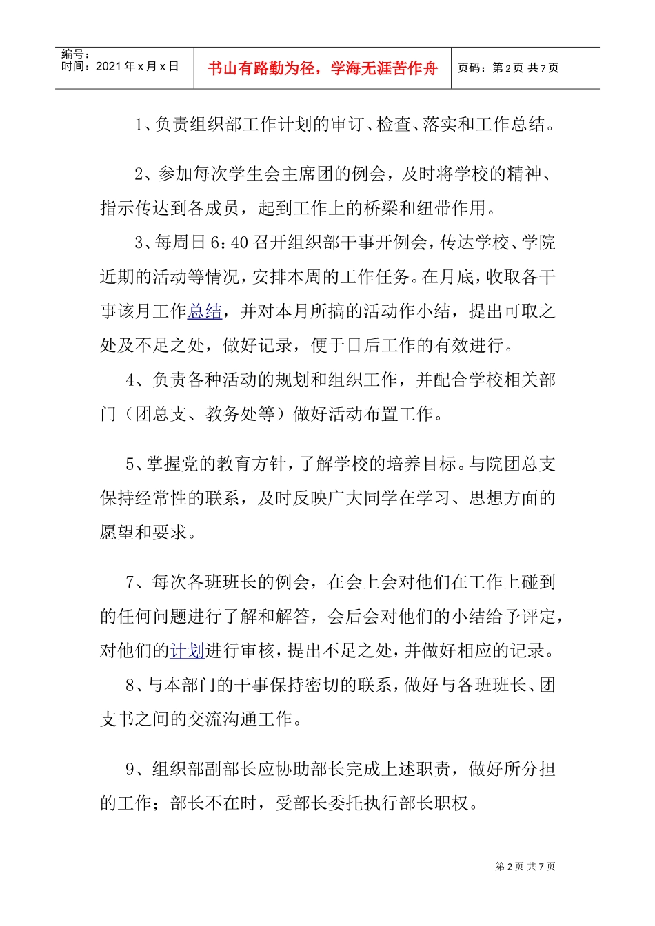 机电工程学院学生会组织工作计划_第2页