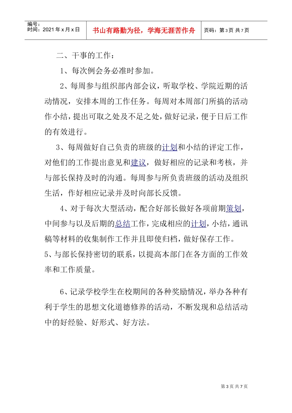 机电工程学院学生会组织工作计划_第3页