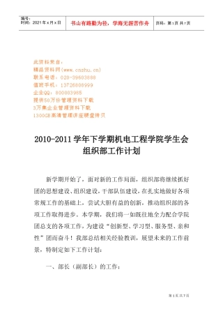 机电工程学院学生会组织工作计划