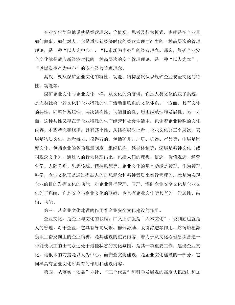 《安全文化》之煤矿企业安全文化建设探析 _第2页