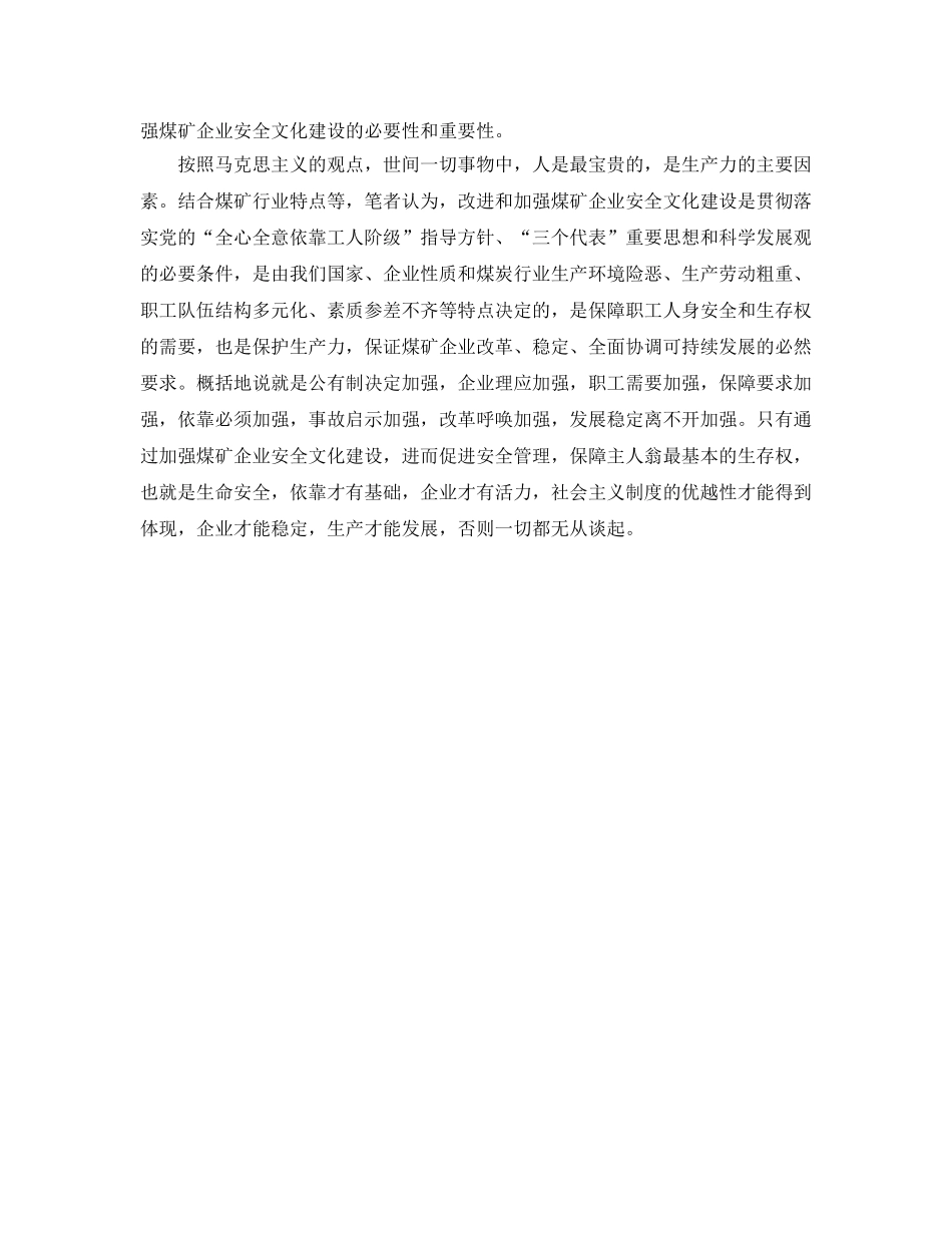 《安全文化》之煤矿企业安全文化建设探析 _第3页