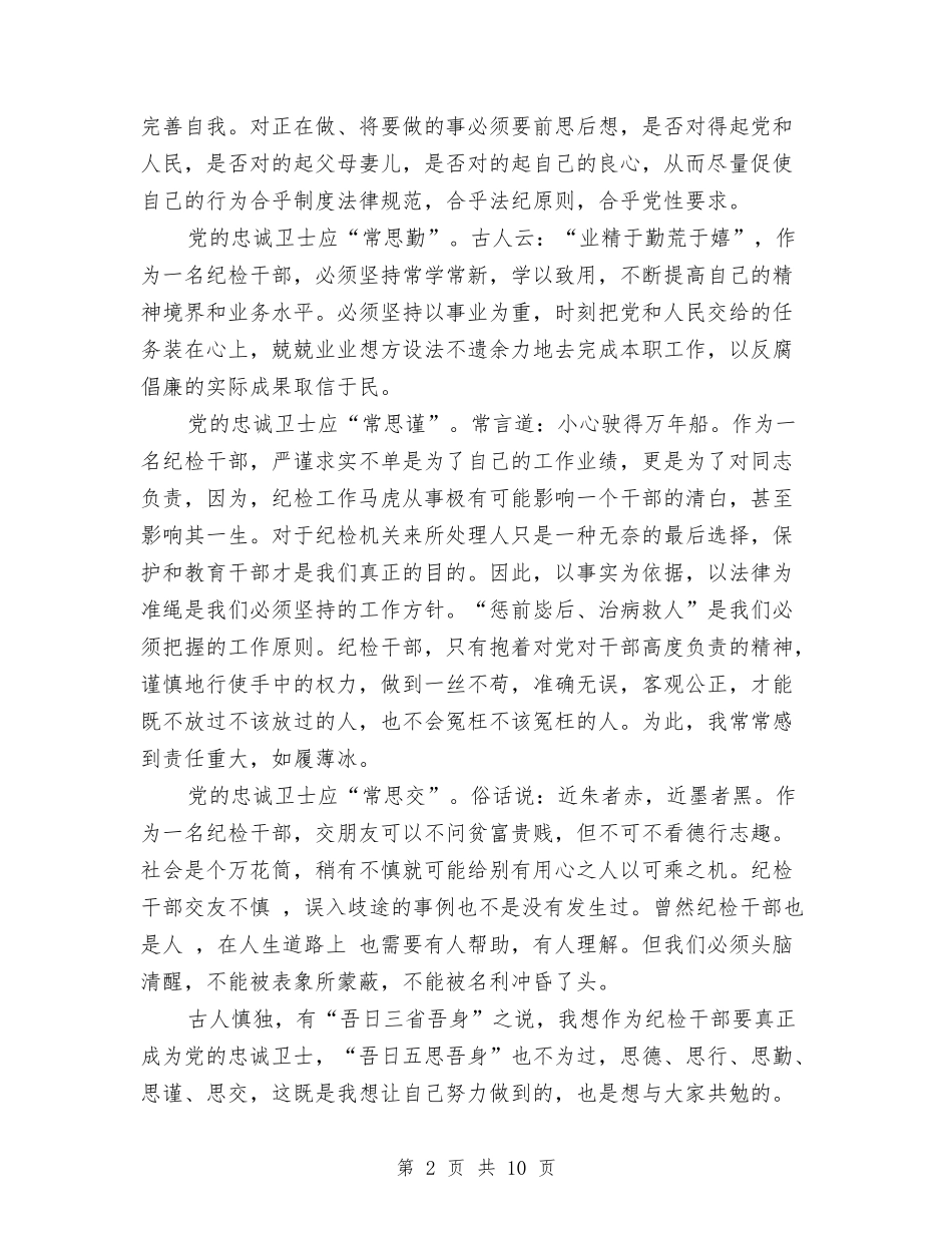 2024党校演讲稿与2024党校爱党演讲稿：我是一名共产党员汇编_第2页