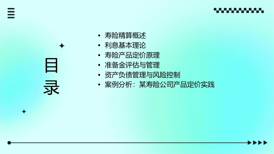 寿险精算寿险精算概述与利息理论课件_第2页